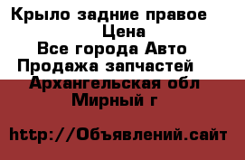 Крыло задние правое Touareg 2012  › Цена ­ 20 000 - Все города Авто » Продажа запчастей   . Архангельская обл.,Мирный г.